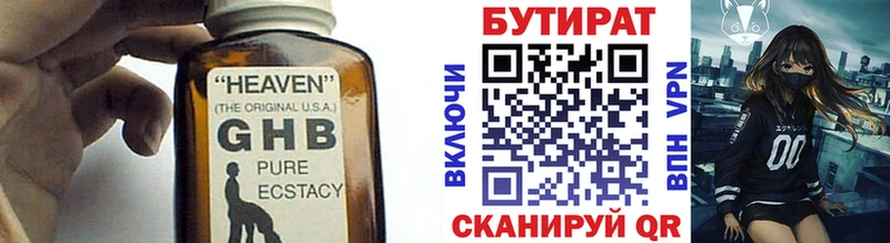 Бутират 99% Купить Артёмовский